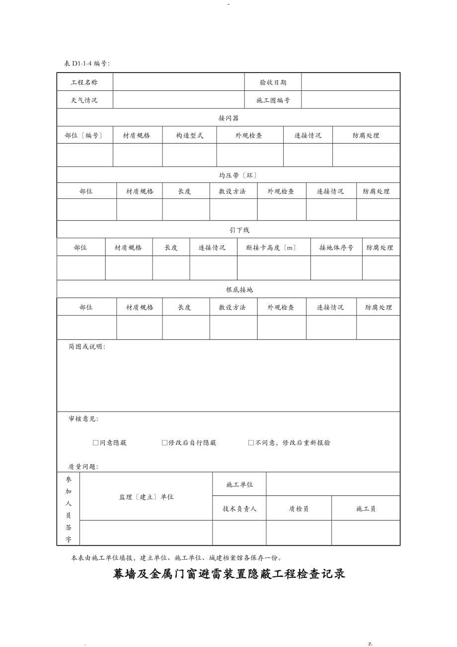 施工记录范本_第5页