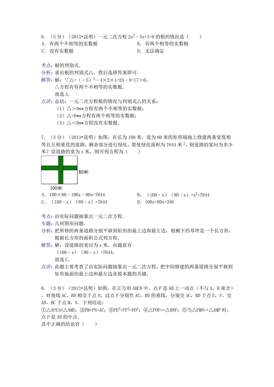 云南省昆明市中考数学试卷解析版_第5页