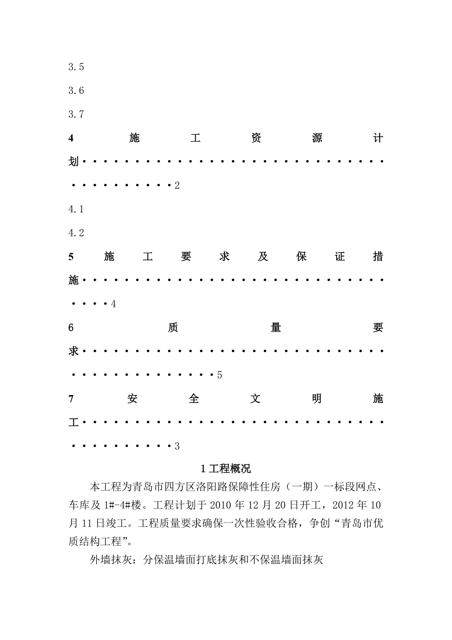 《外墙抹灰施工方案》word版_第2页