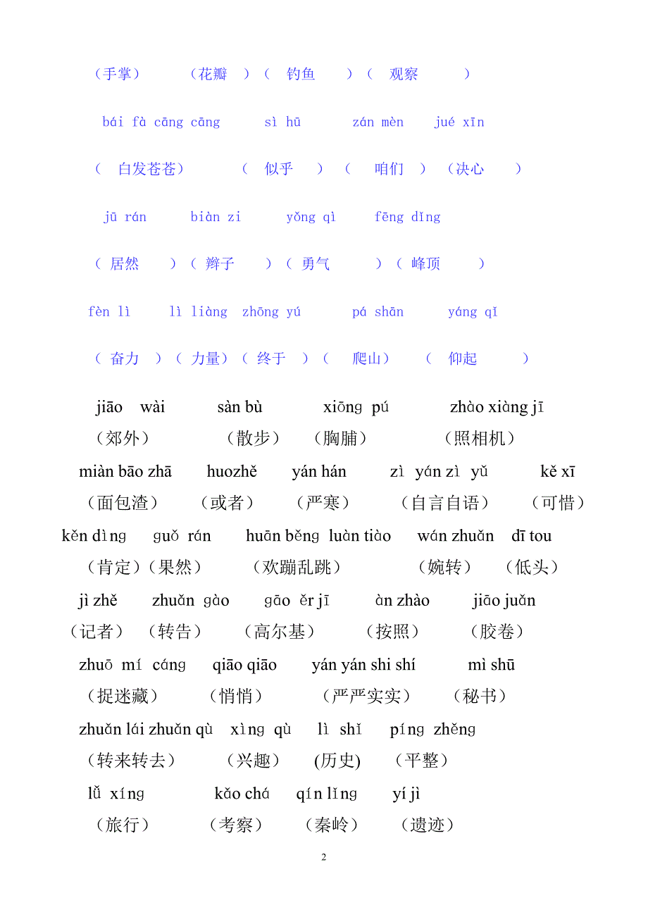 人教版小学语文上册复习要点.doc_第2页