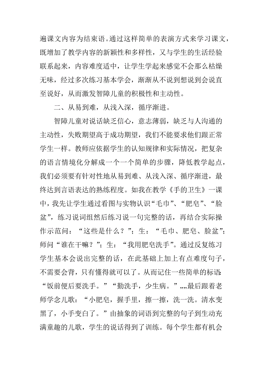 2023年浅谈特殊教育教学中如何对智障_第3页