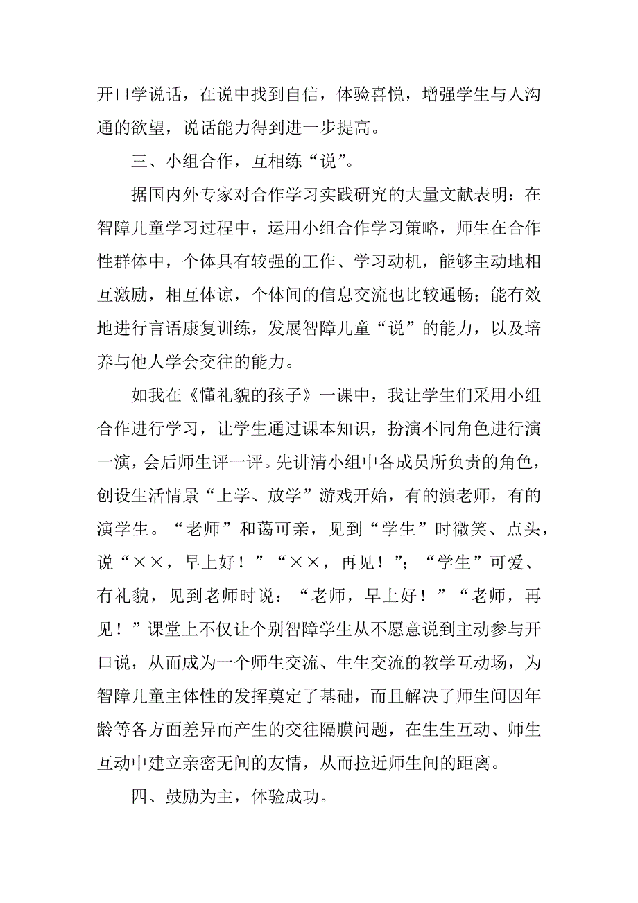 2023年浅谈特殊教育教学中如何对智障_第4页