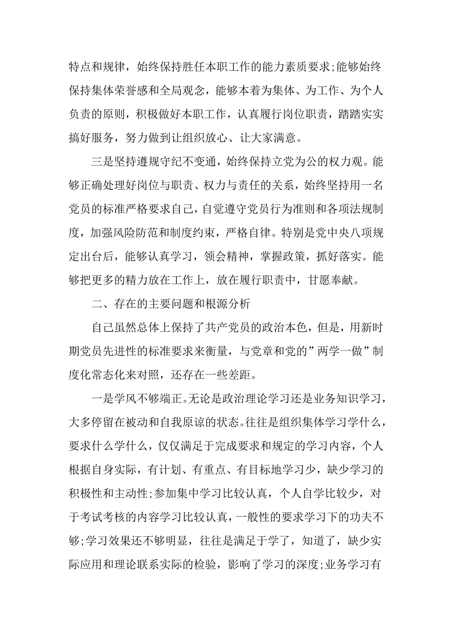 2017个人四个合格对照检查材料_第2页