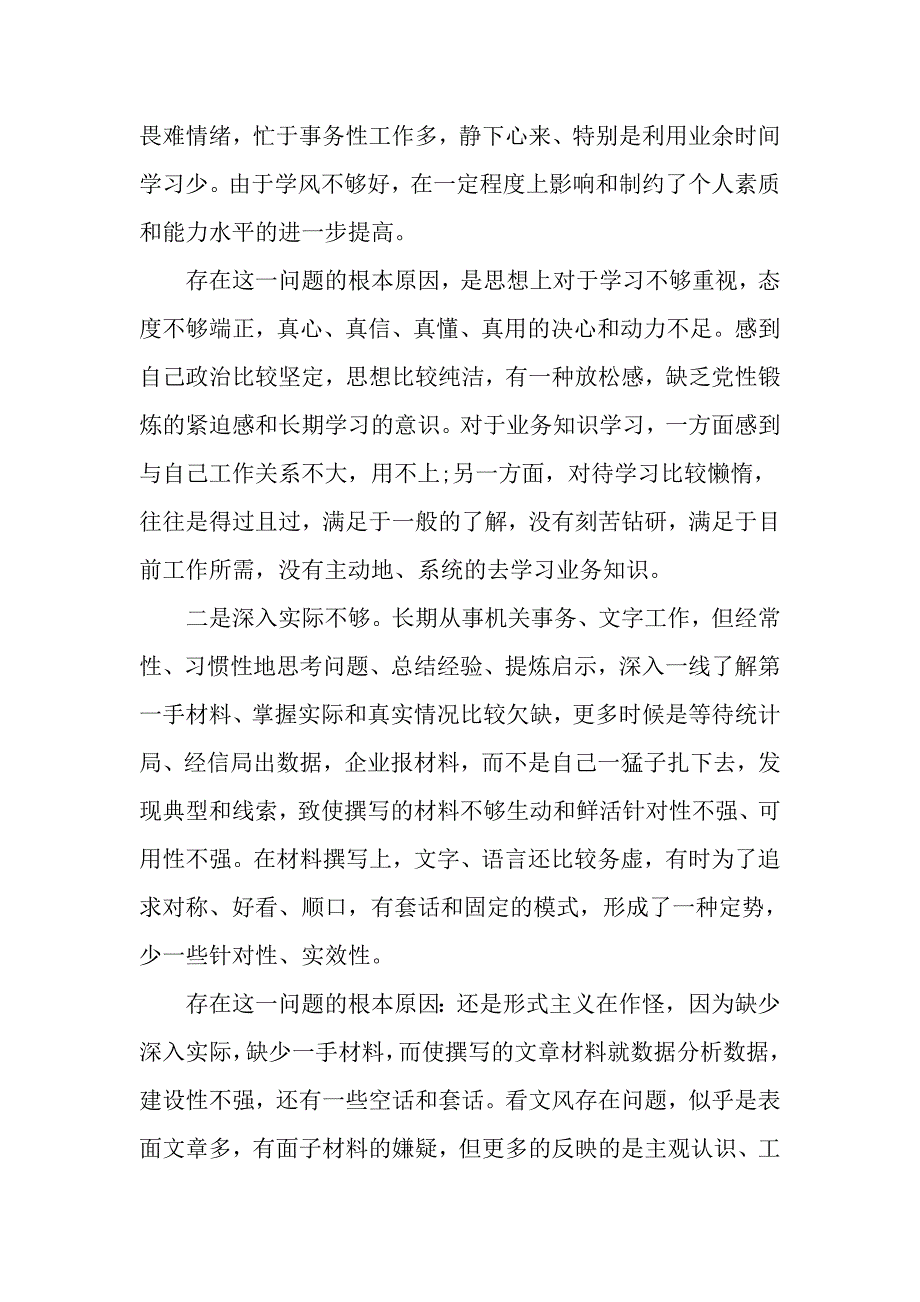 2017个人四个合格对照检查材料_第3页