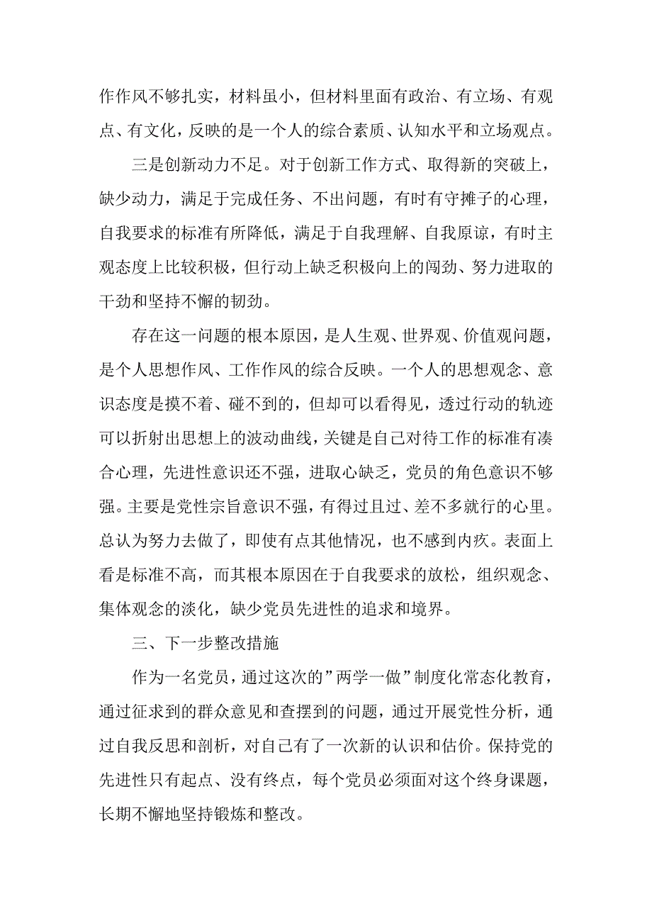 2017个人四个合格对照检查材料_第4页