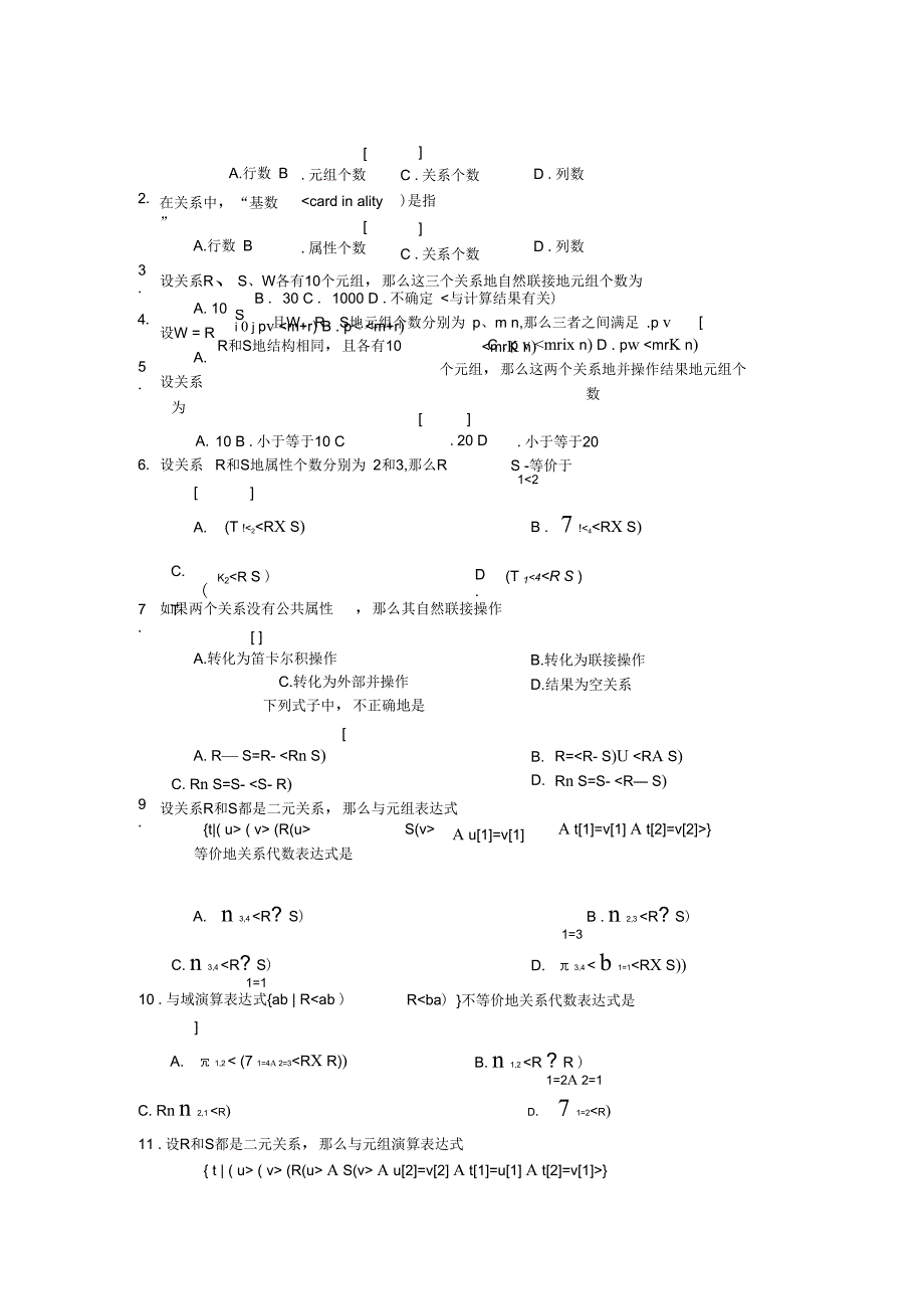 关系模型和关系运算理论_第4页