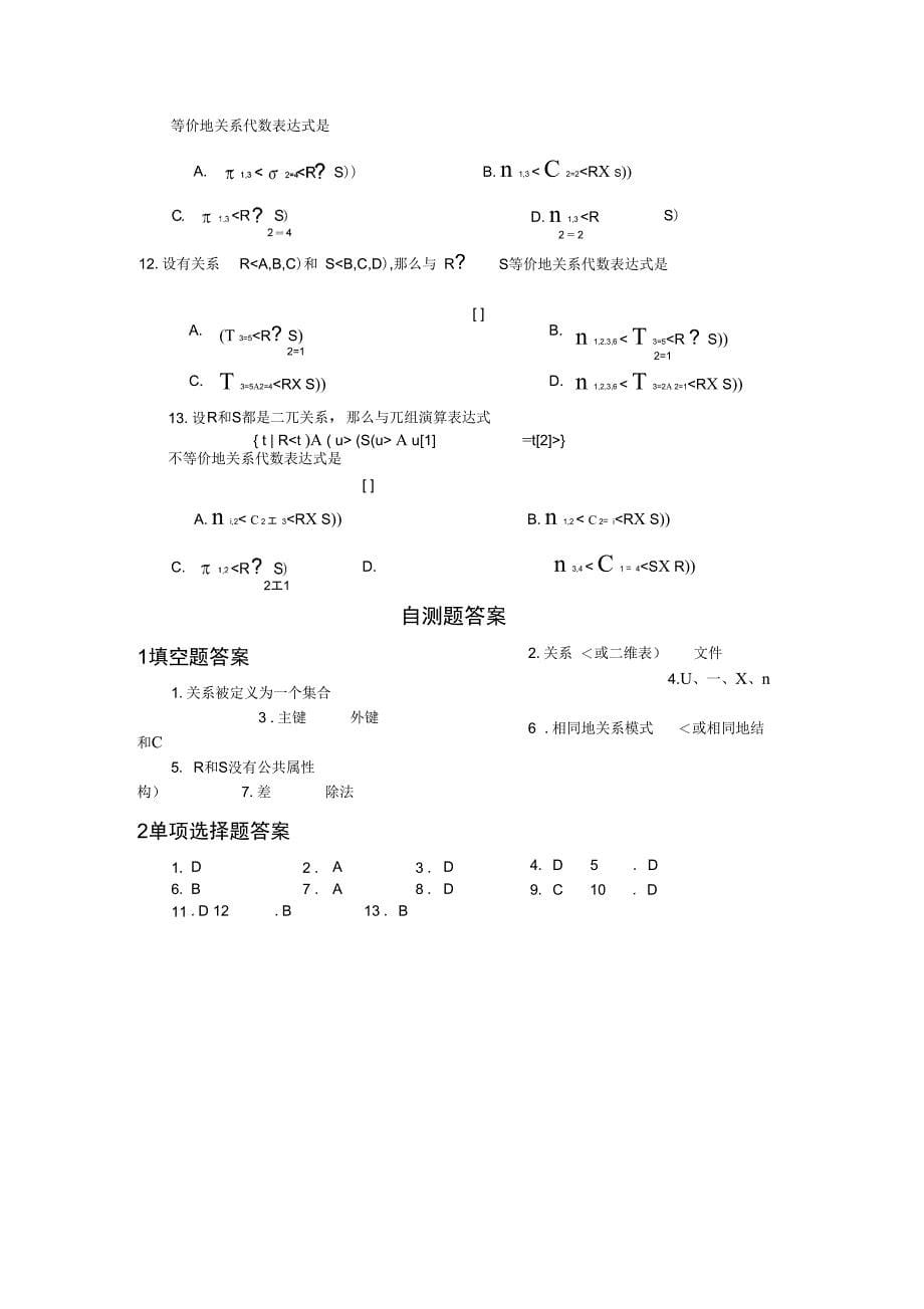 关系模型和关系运算理论_第5页