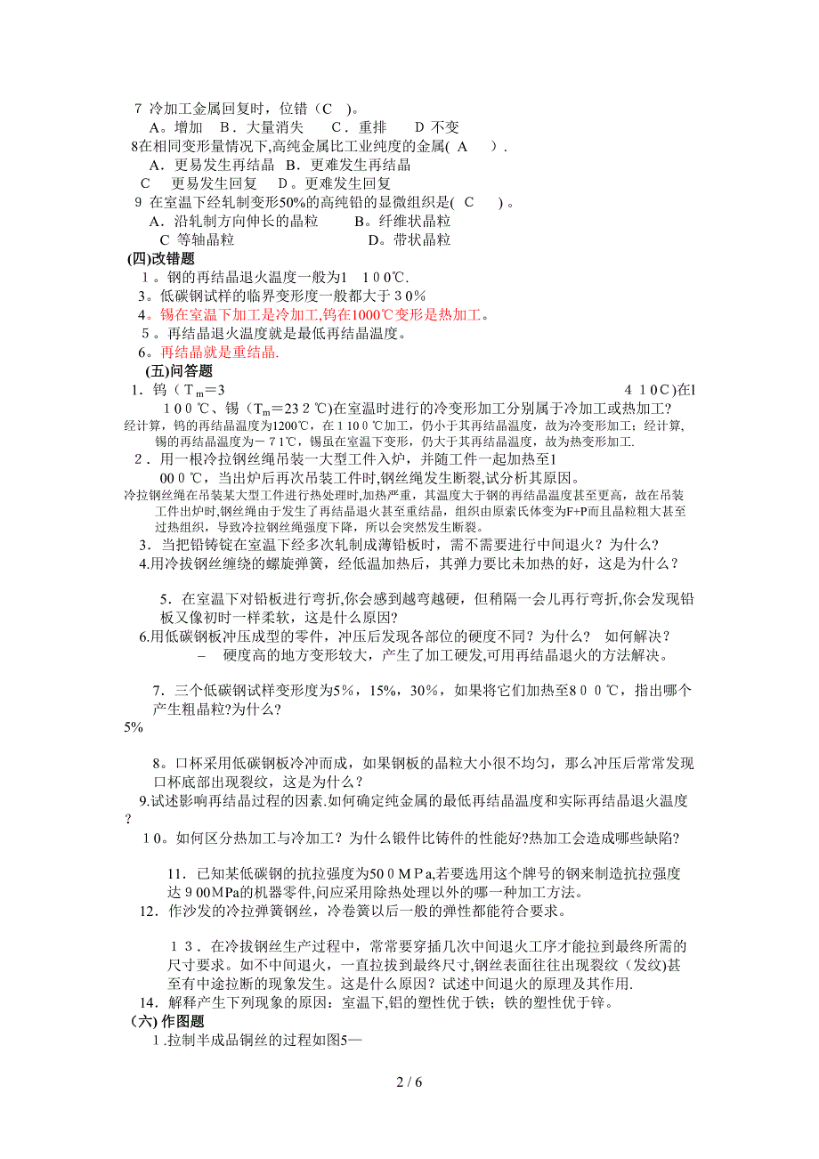 第六章 回复与再结晶_第2页