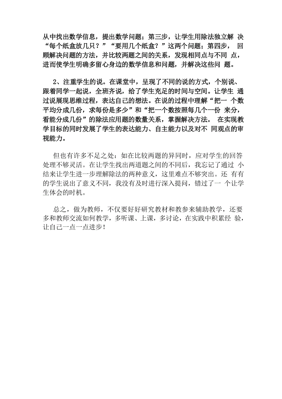 二年级数学下册《用除法解决问题》教学反思_第3页