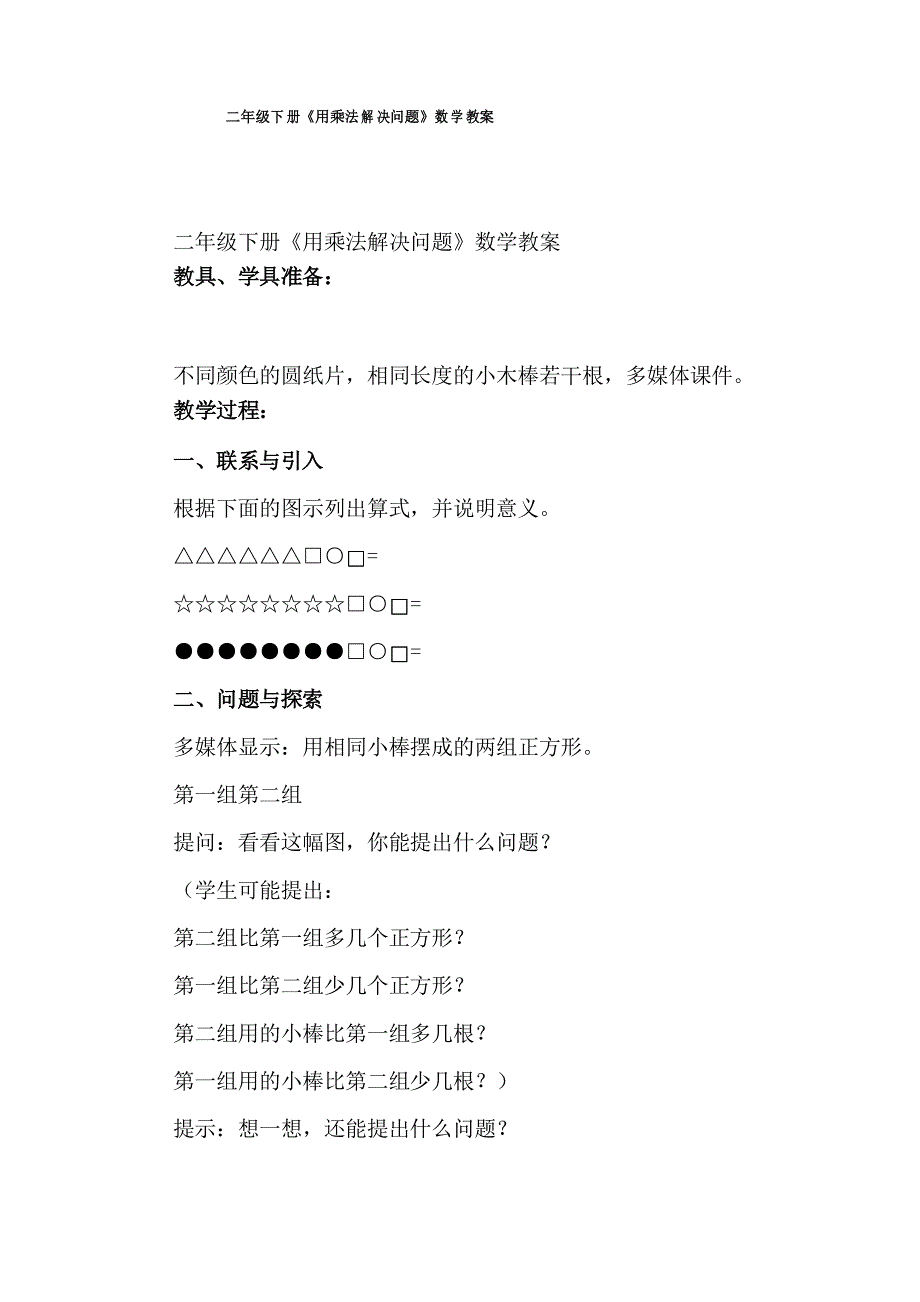 二年级数学下册《用除法解决问题》教学反思_第4页