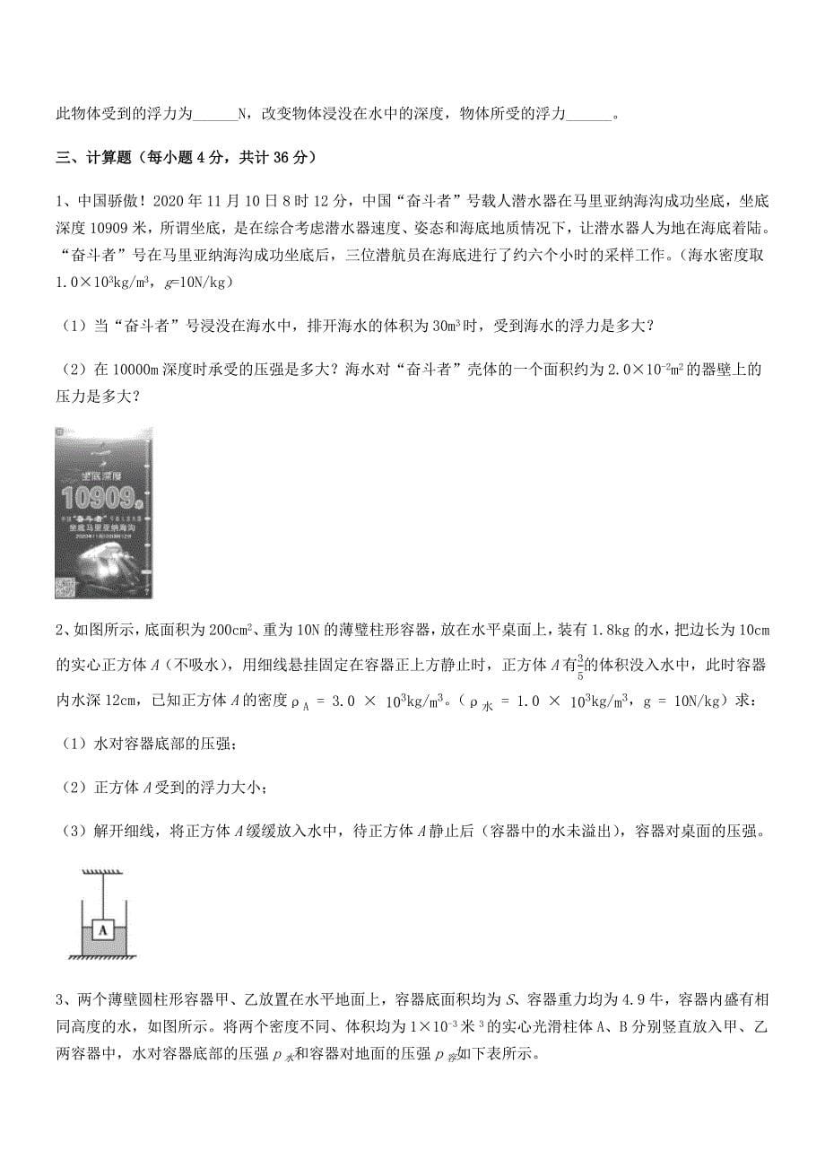 2018-2019年度人教版八年级物理下册第十章浮力期中考试卷(A4可打印).docx_第5页