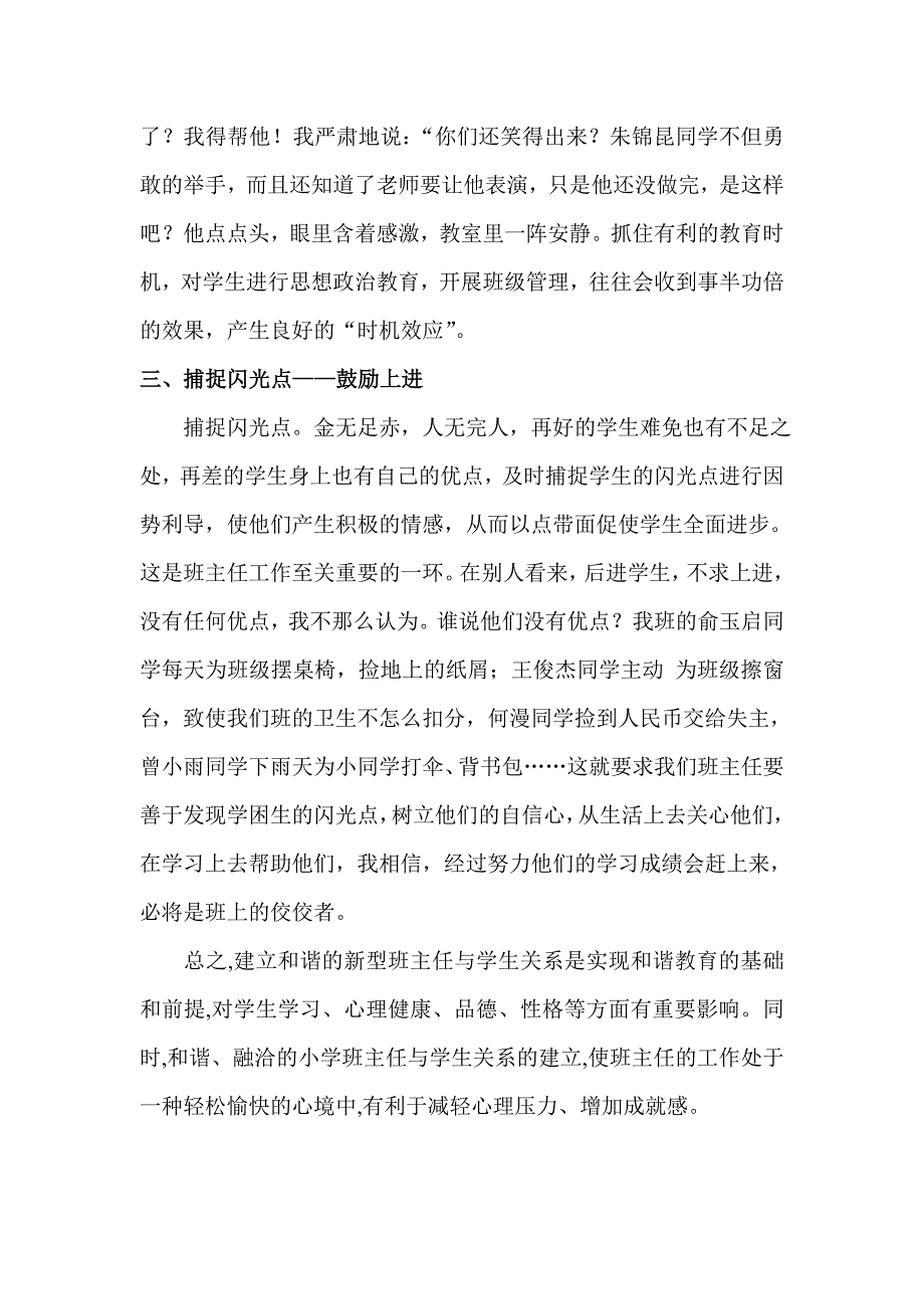 小学五年级班主任经验交流材料.doc_第3页