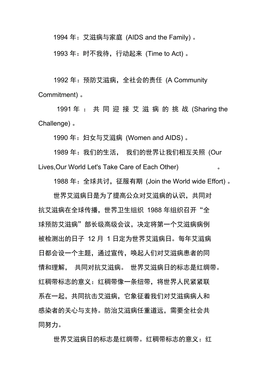 XX世界艾滋病日主题_第4页