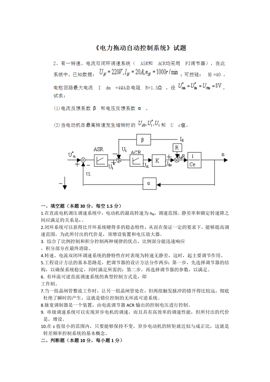 自动控制系统试卷资料.docx_第1页