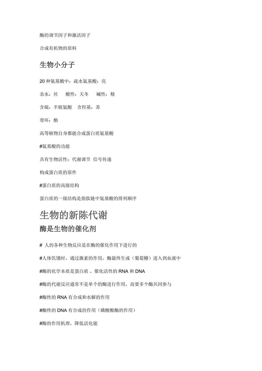 尔雅通识课‘基础生命科学’课堂重点笔记整理_第3页