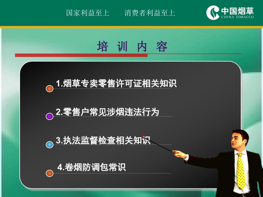 程零售户培训课件法律知识.ppt_第2页