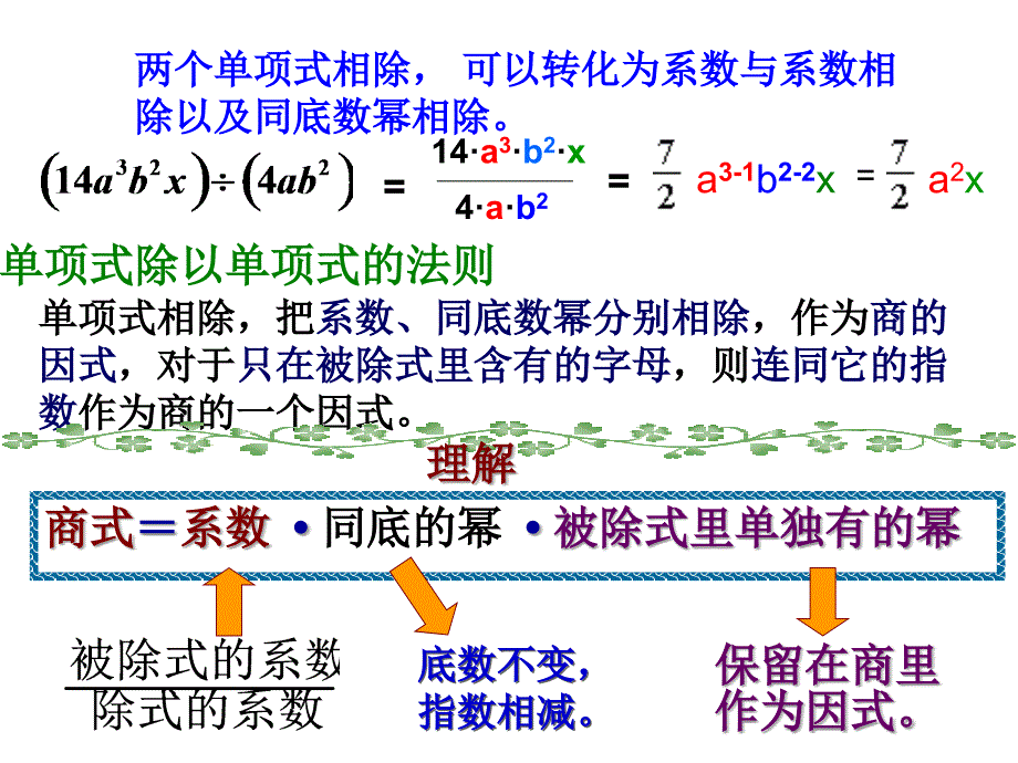 15[1]32__整式的除法_第3页