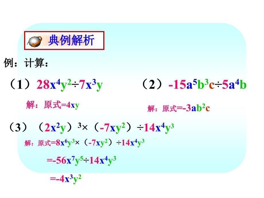 15[1]32__整式的除法_第5页