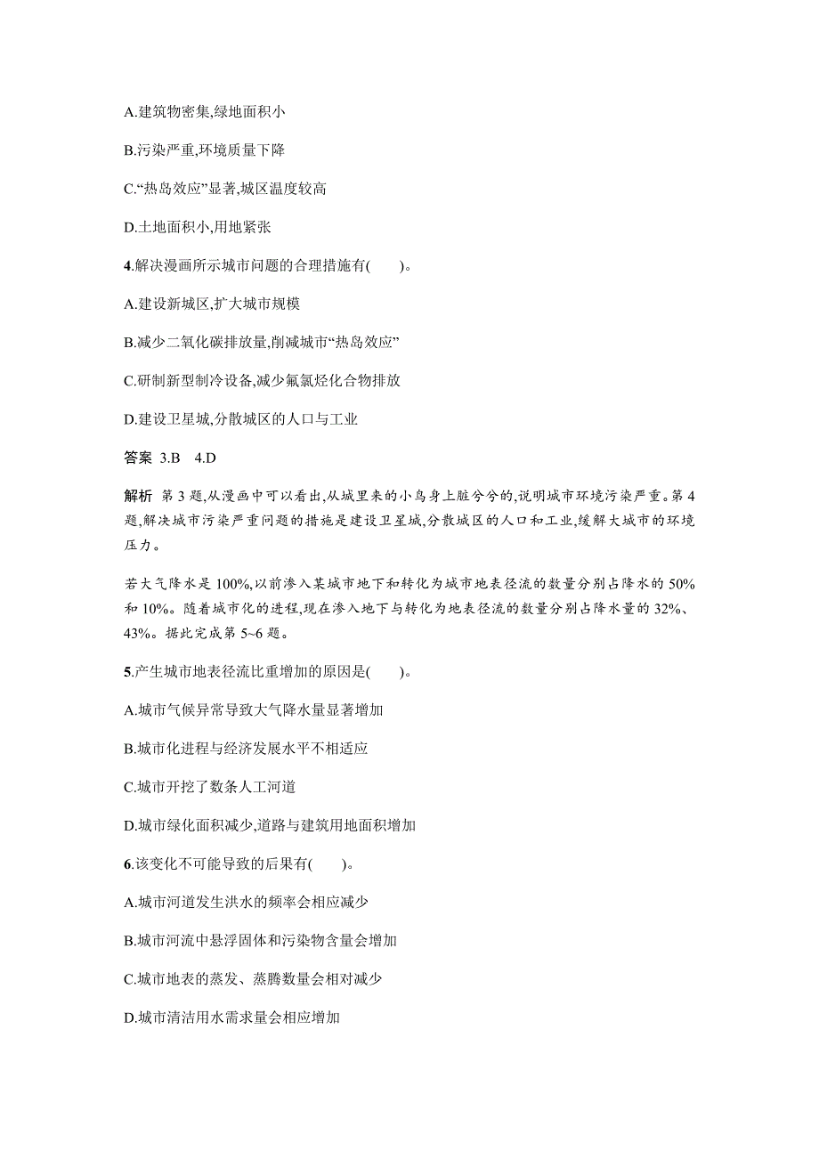 地理必修二湘教版同步练习学案：第二章 城市与环境2.3 Word版含答案_第2页