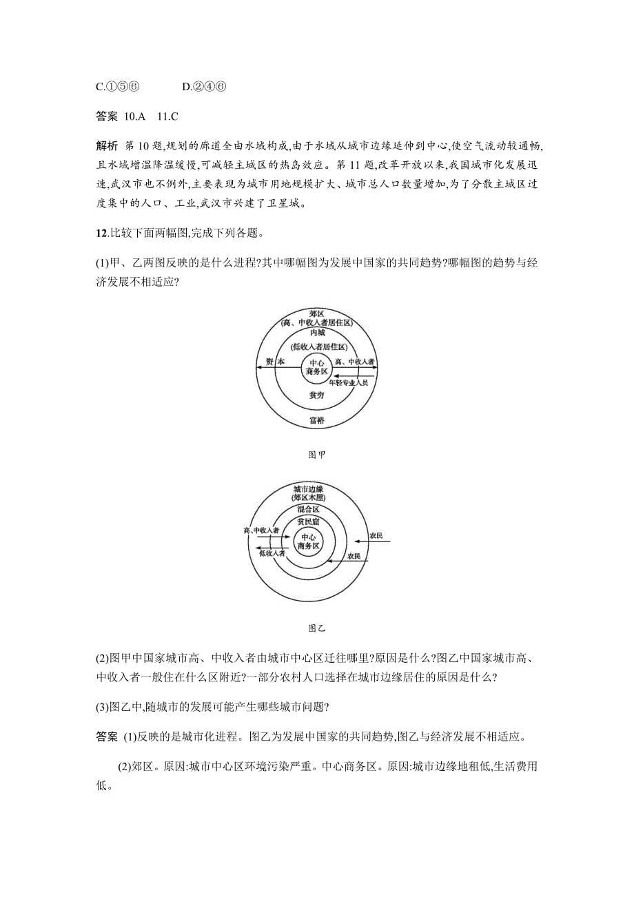 地理必修二湘教版同步练习学案：第二章 城市与环境2.3 Word版含答案_第5页