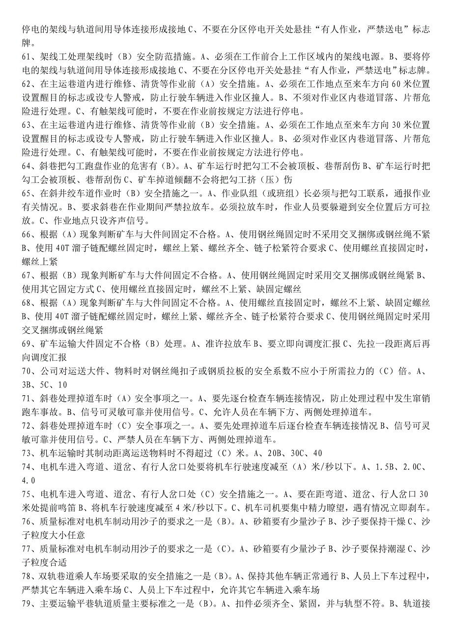 运输班组长安全素质考机考题_第4页