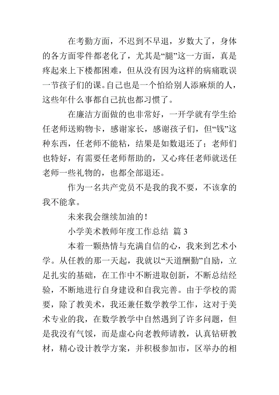 小学美术教师年度工作总结模板5篇_第5页