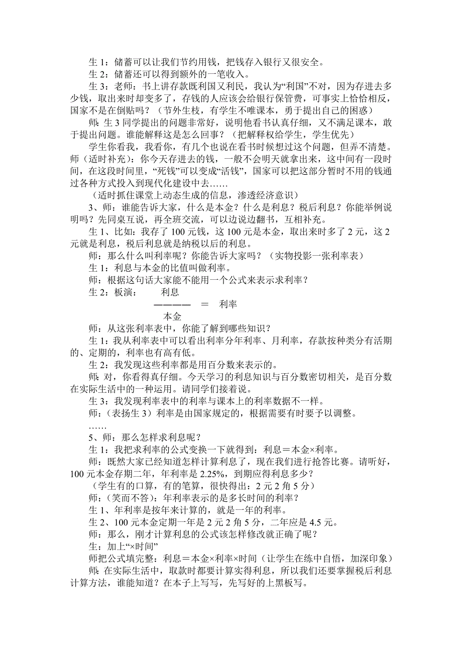 “利息”教学案例分析.doc_第2页