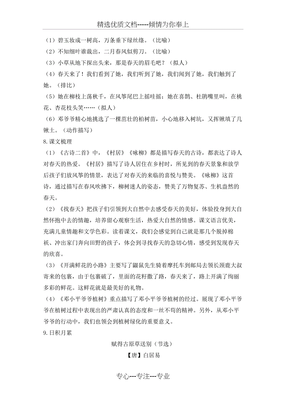 部编新人教版小学二年级语文下册第一单元知识点总结(共3页)_第2页