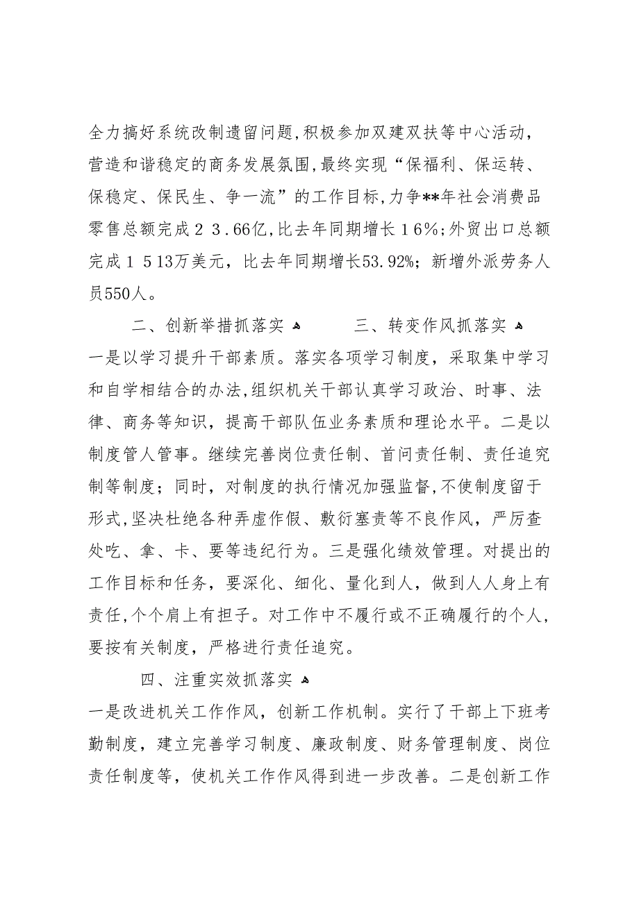 县商务局贯彻落实全市三级干部会议精神的情况_第2页