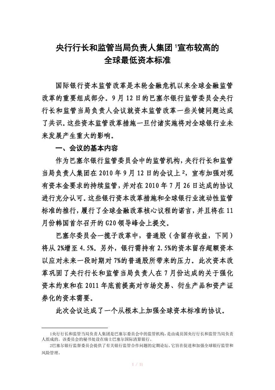 巴塞尔协议III_第1页