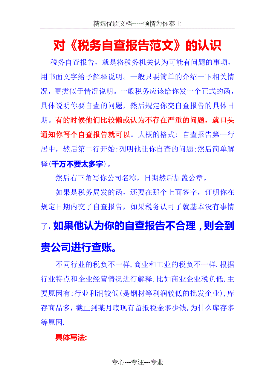 纳税自查报告范文_第1页