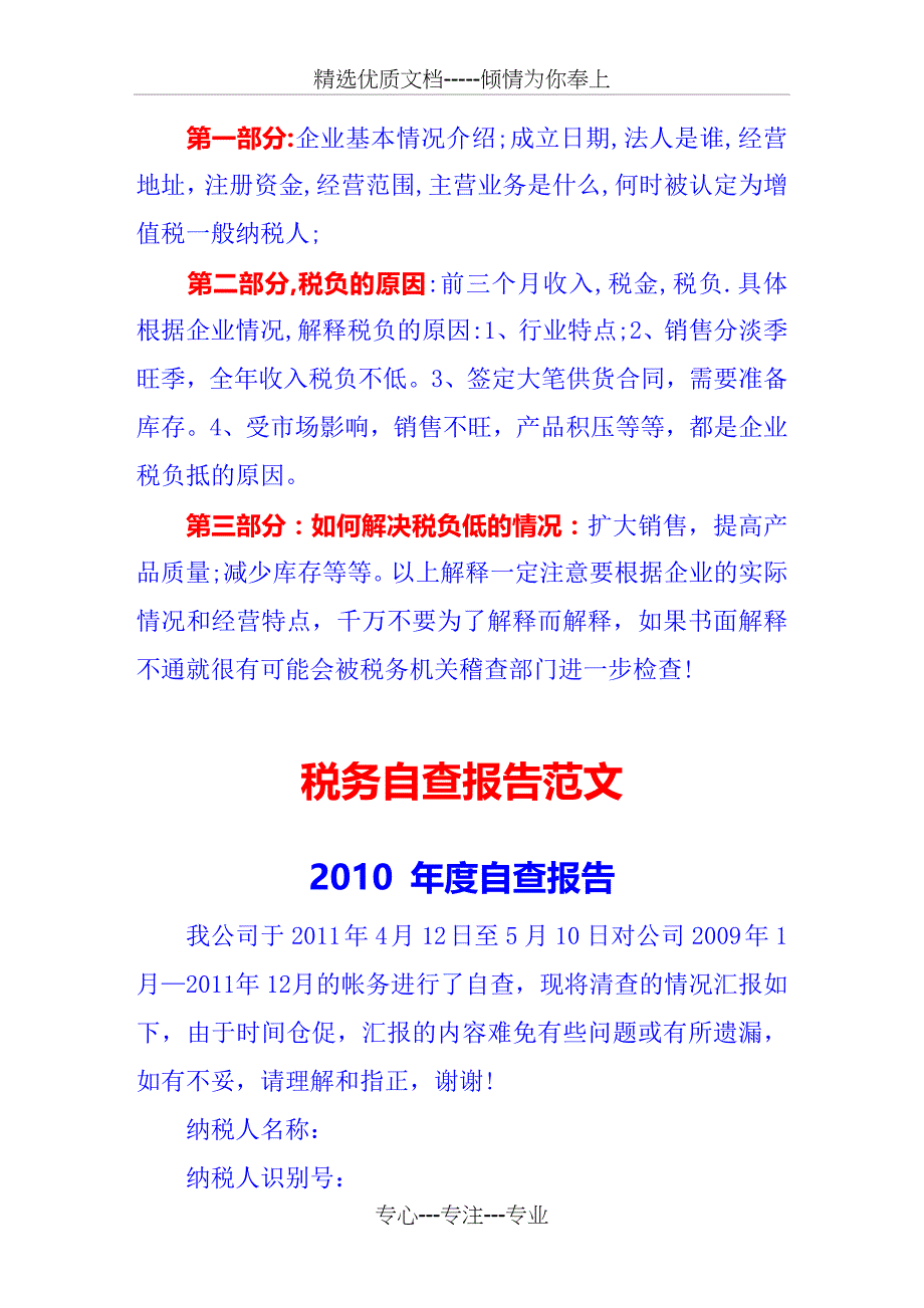 纳税自查报告范文_第2页