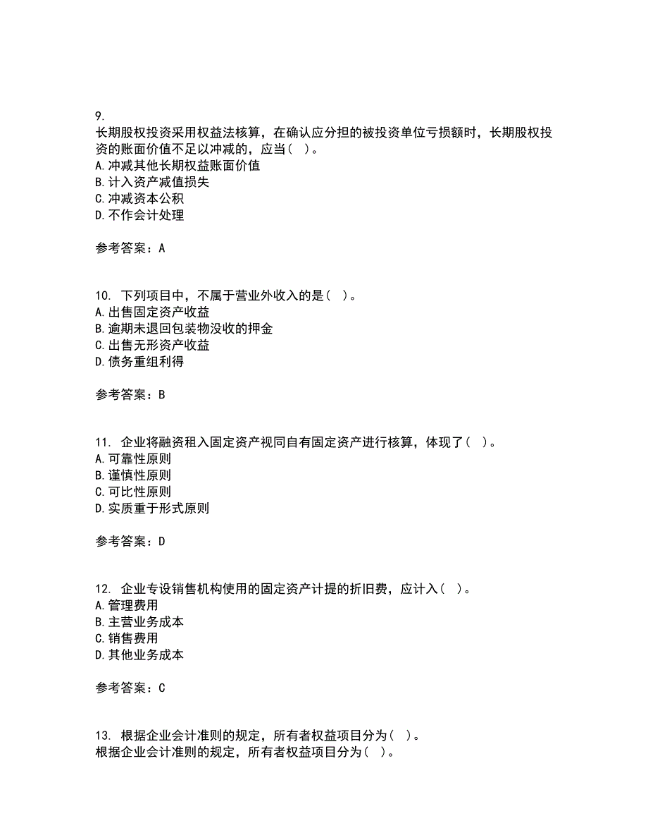 福建师范大学22春《企业会计》离线作业二及答案参考46_第3页