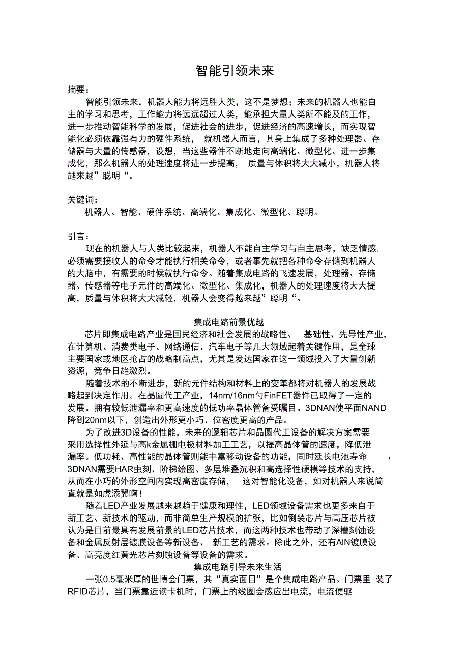 机器人技术及其应用结课论文_第2页