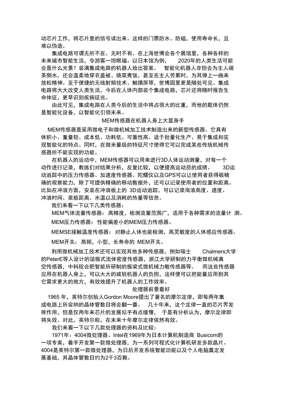 机器人技术及其应用结课论文_第3页