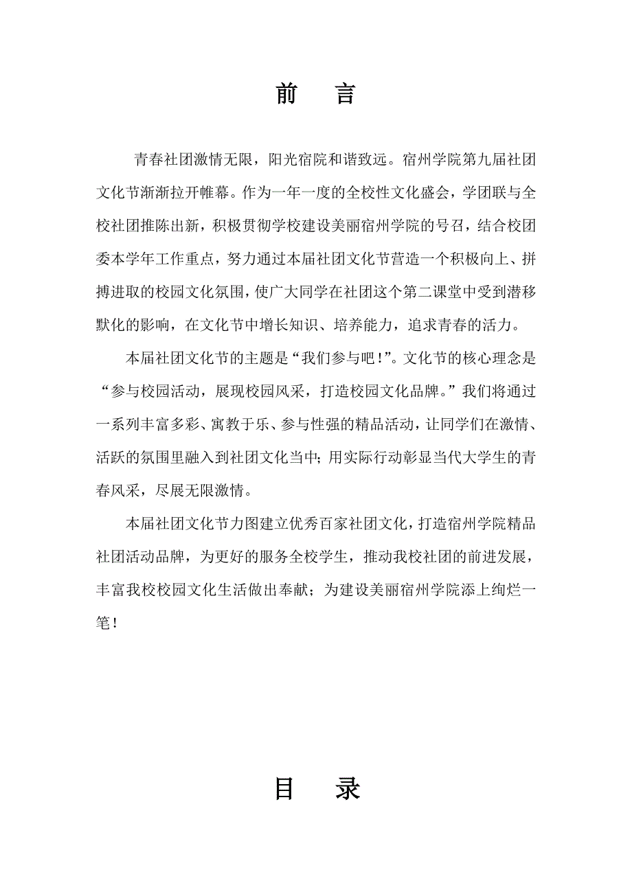 宿州学院第九届社团文化节策划书_第2页