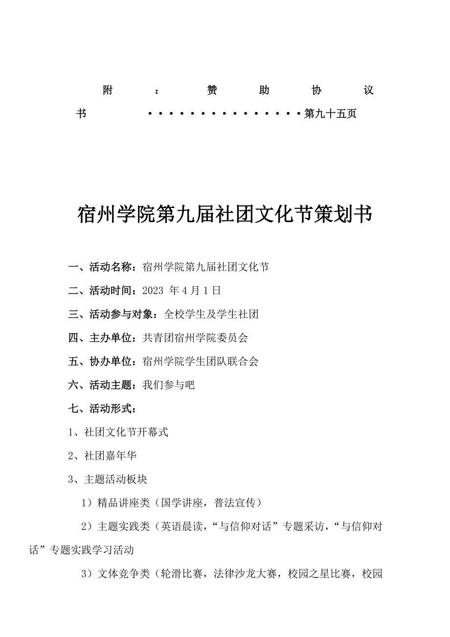 宿州学院第九届社团文化节策划书_第4页