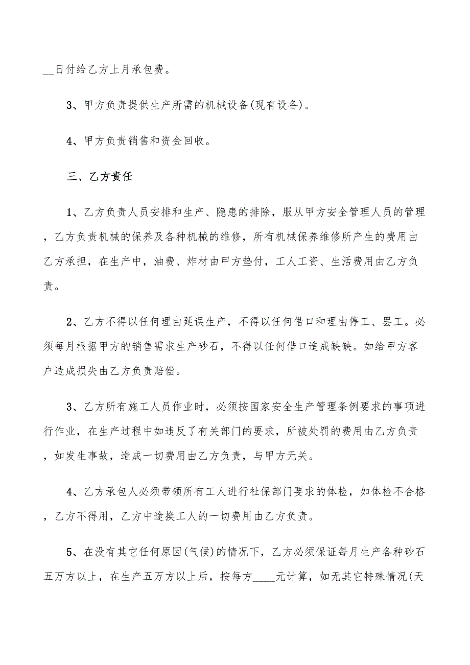 2022年砂石厂生产承包合同_第4页