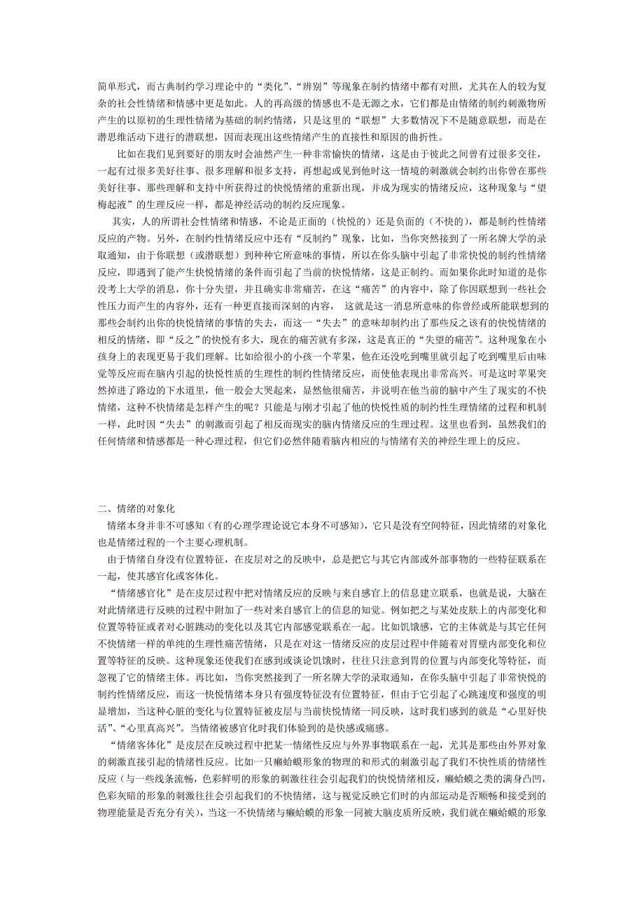情绪的心理机制.doc_第2页