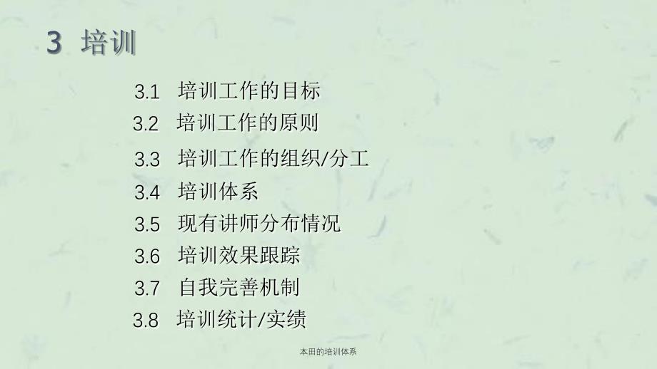 本田的培训体系课件_第1页