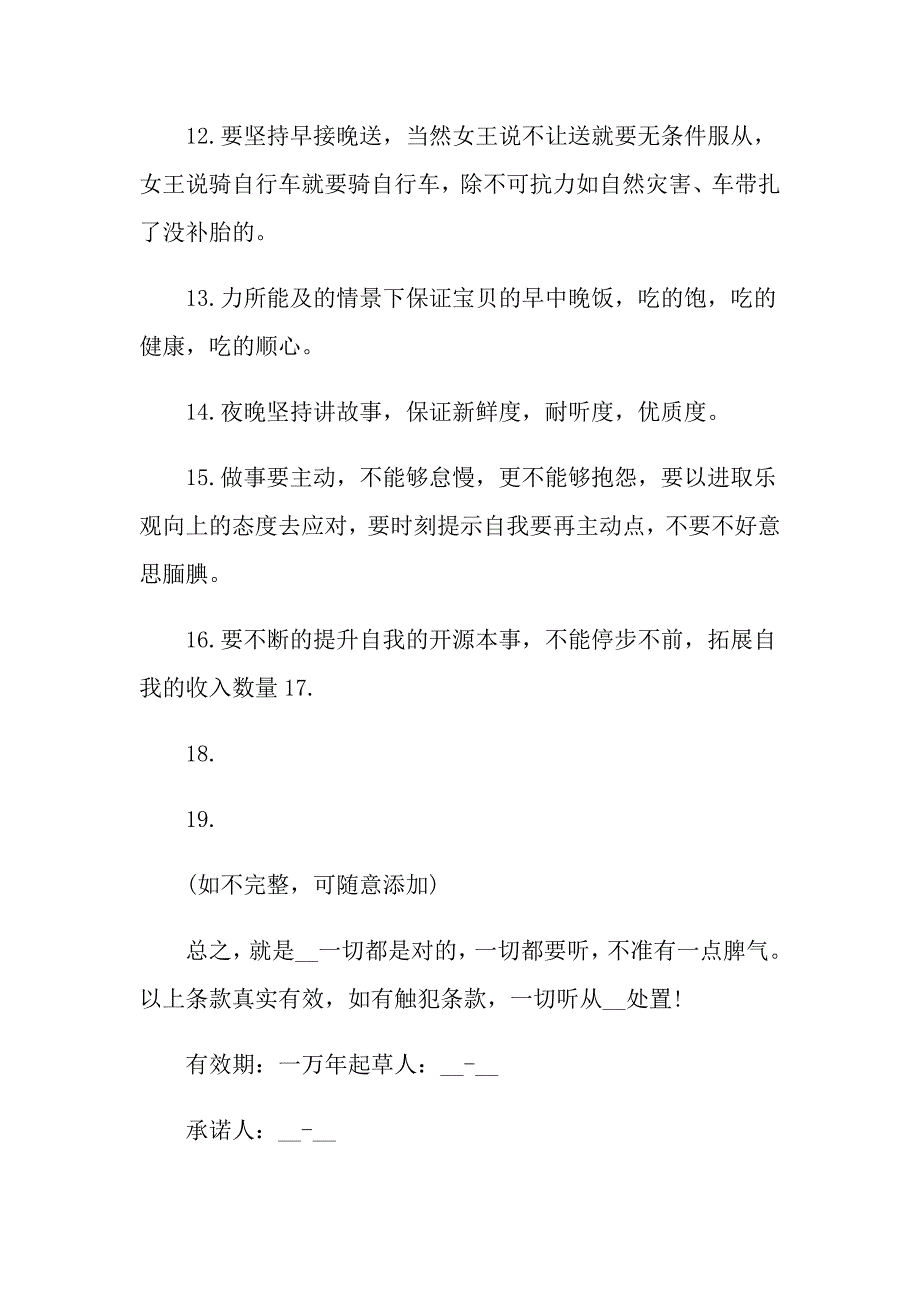 给老婆的保证书最新5篇汇总_第3页