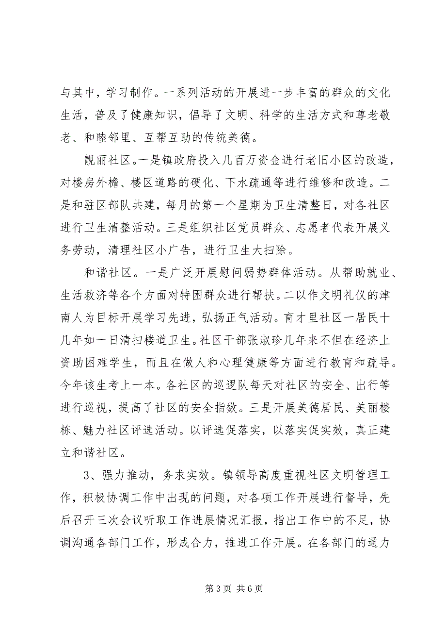 2023年关于社区相关工作的情况汇报.docx_第3页