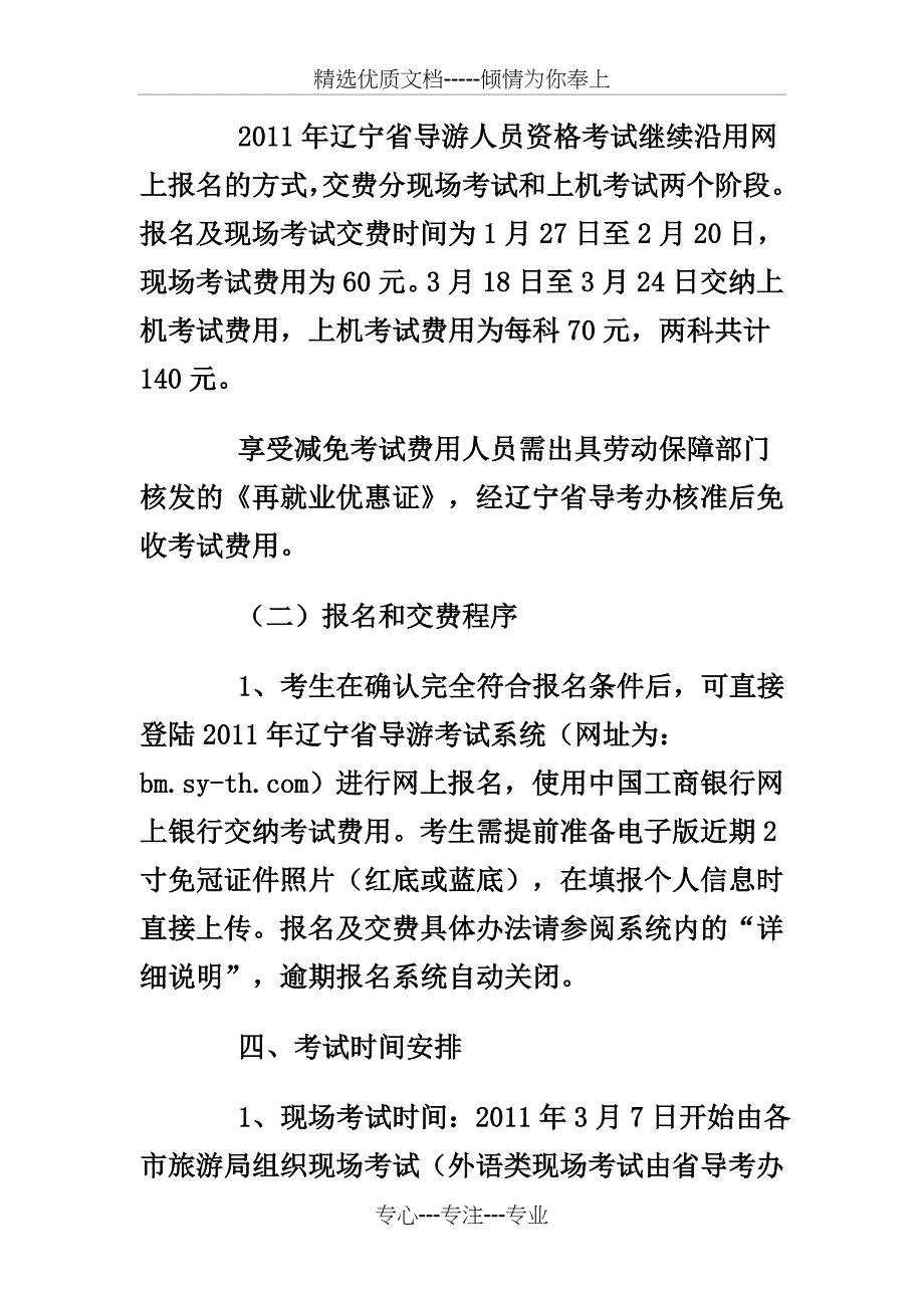 导游员考试须知_第4页