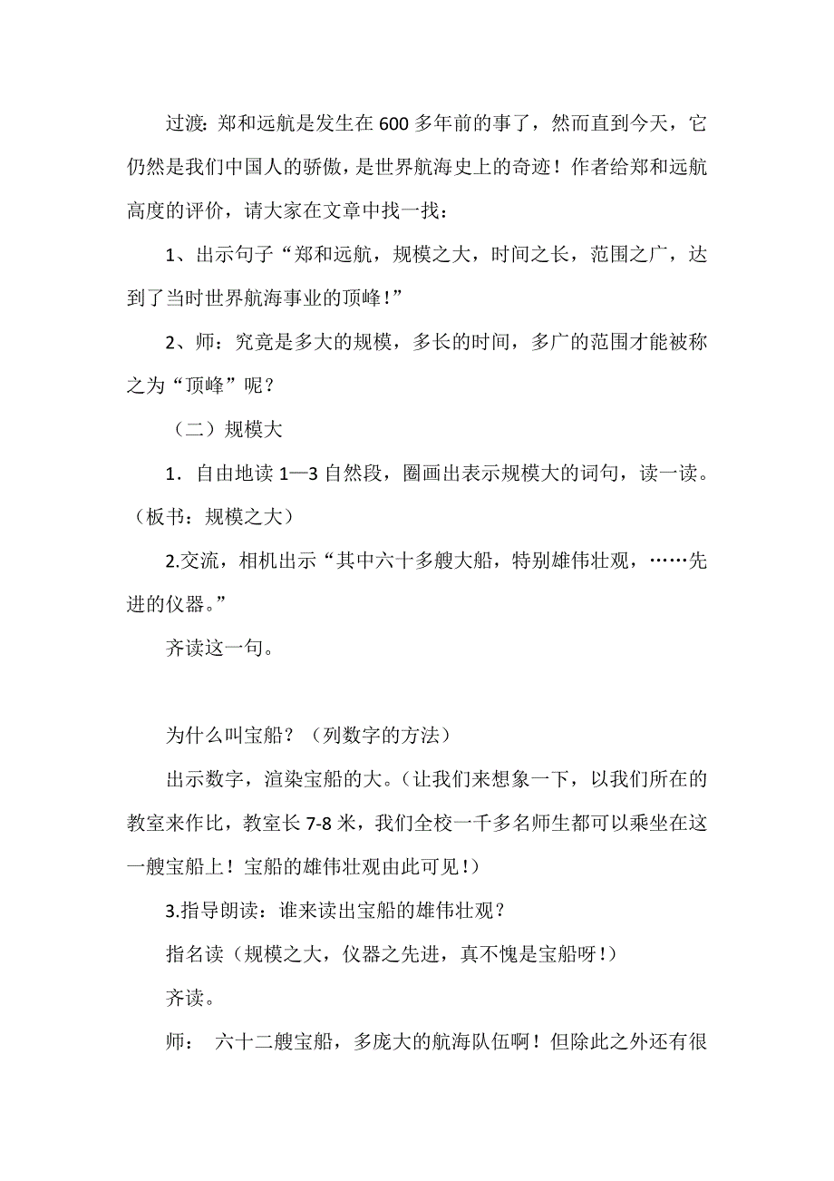 《郑和远航》教学设计.docx_第2页