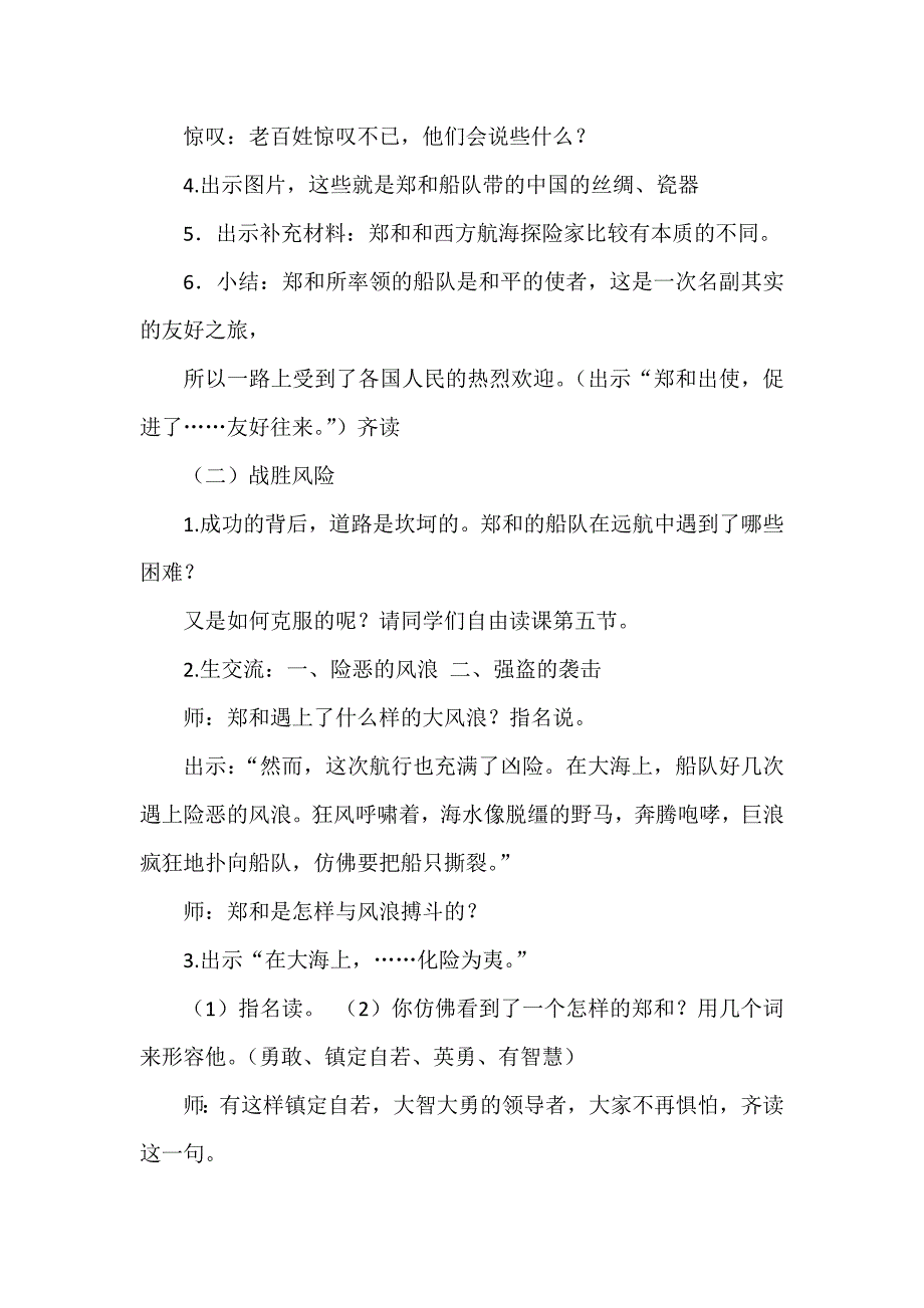 《郑和远航》教学设计.docx_第4页