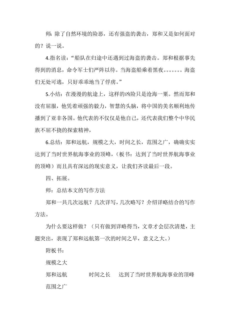 《郑和远航》教学设计.docx_第5页