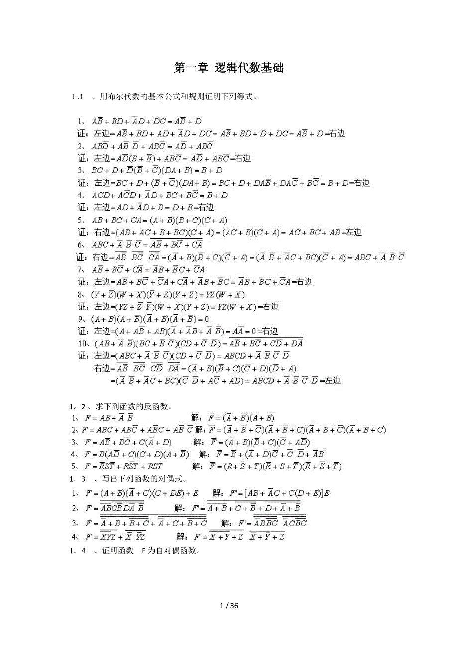 胡晓光数字电子技术基础课后答案_第1页