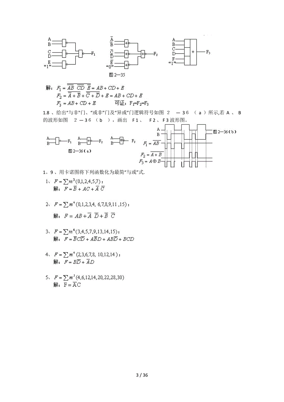 胡晓光数字电子技术基础课后答案_第3页