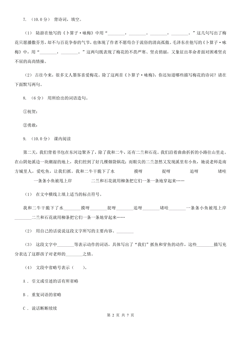 邵阳市三年级下册语文第一次月考测试试卷_第2页