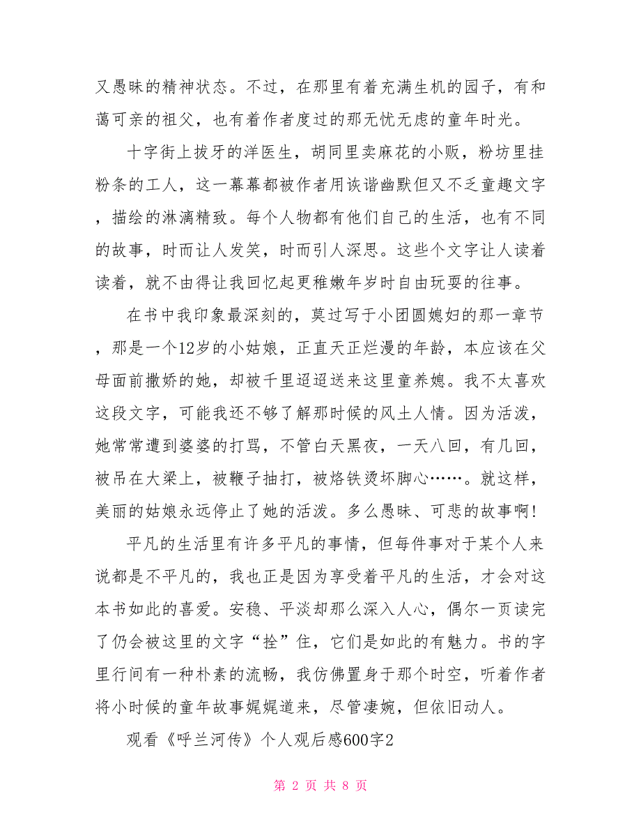 观看《呼兰河传》个人观后感600字2022_第2页